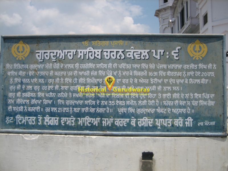 Gurdwara Sri Charan Kamal Sahib, Banga — view 4